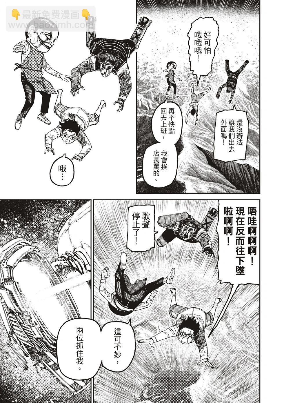 《超自然武装当哒当》第160话 第7页