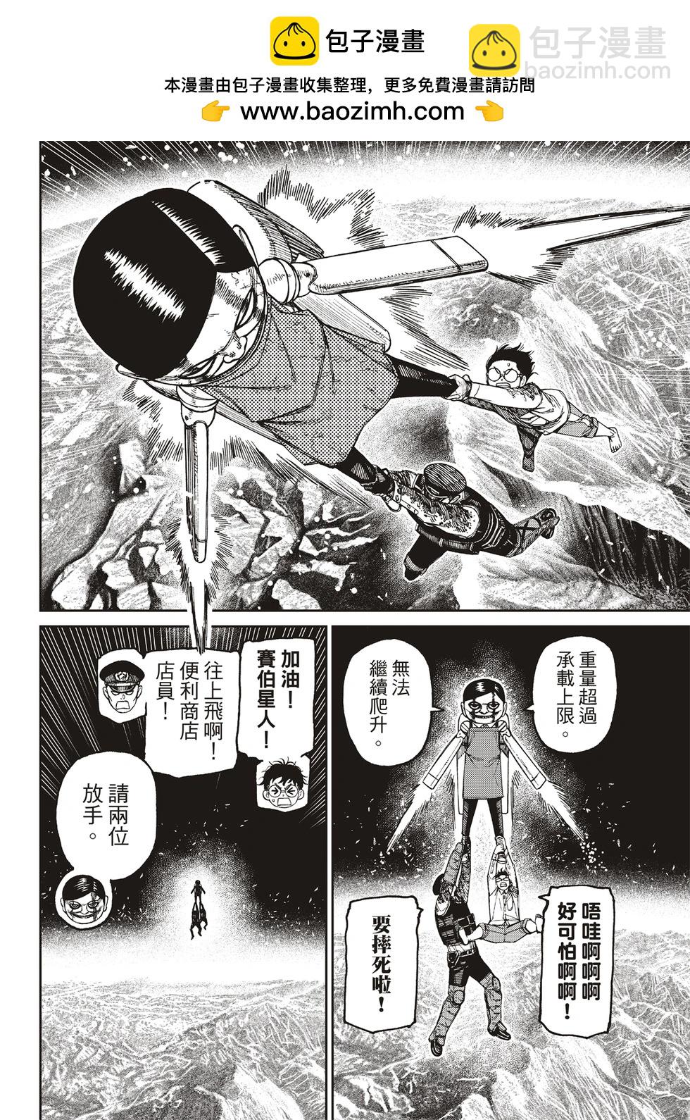 《超自然武装当哒当》第160话 第8页