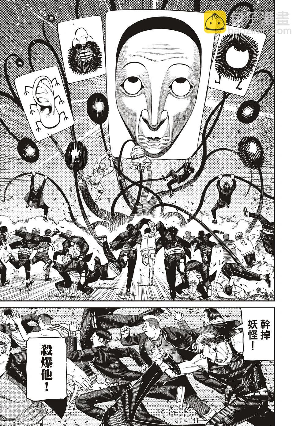 《超自然武装当哒当》第160话 第9页