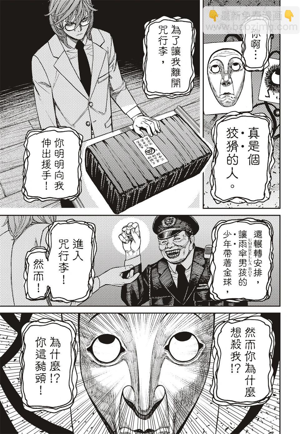 《超自然武装当哒当》第161话 第10页