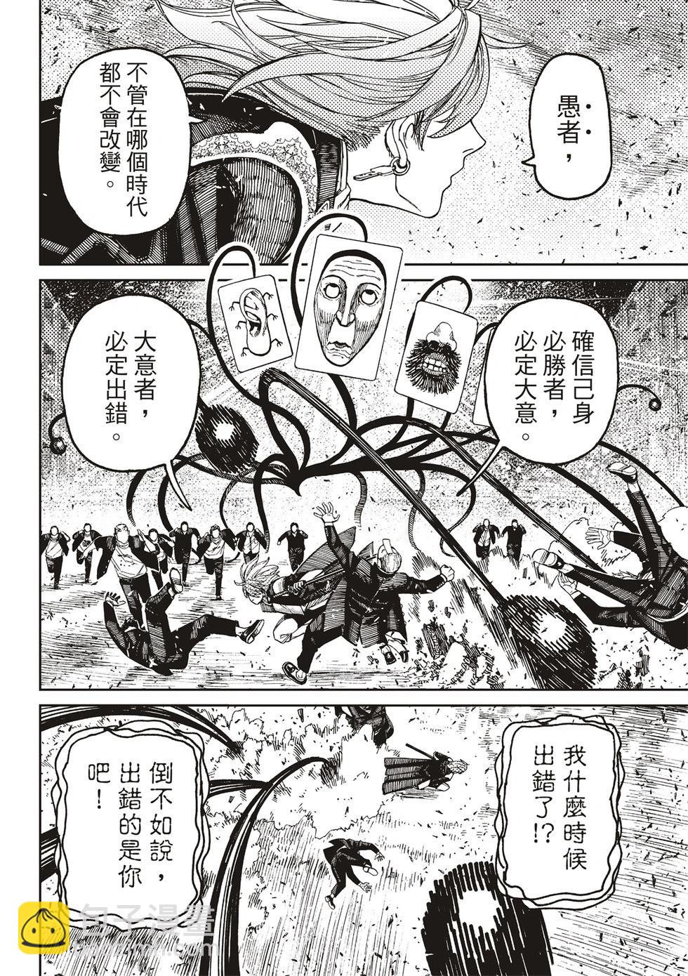 《超自然武装当哒当》第161话 第11页
