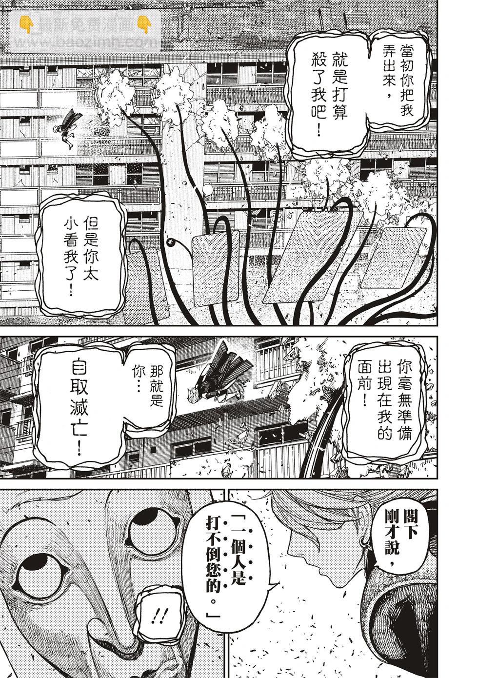 《超自然武装当哒当》第161话 第12页