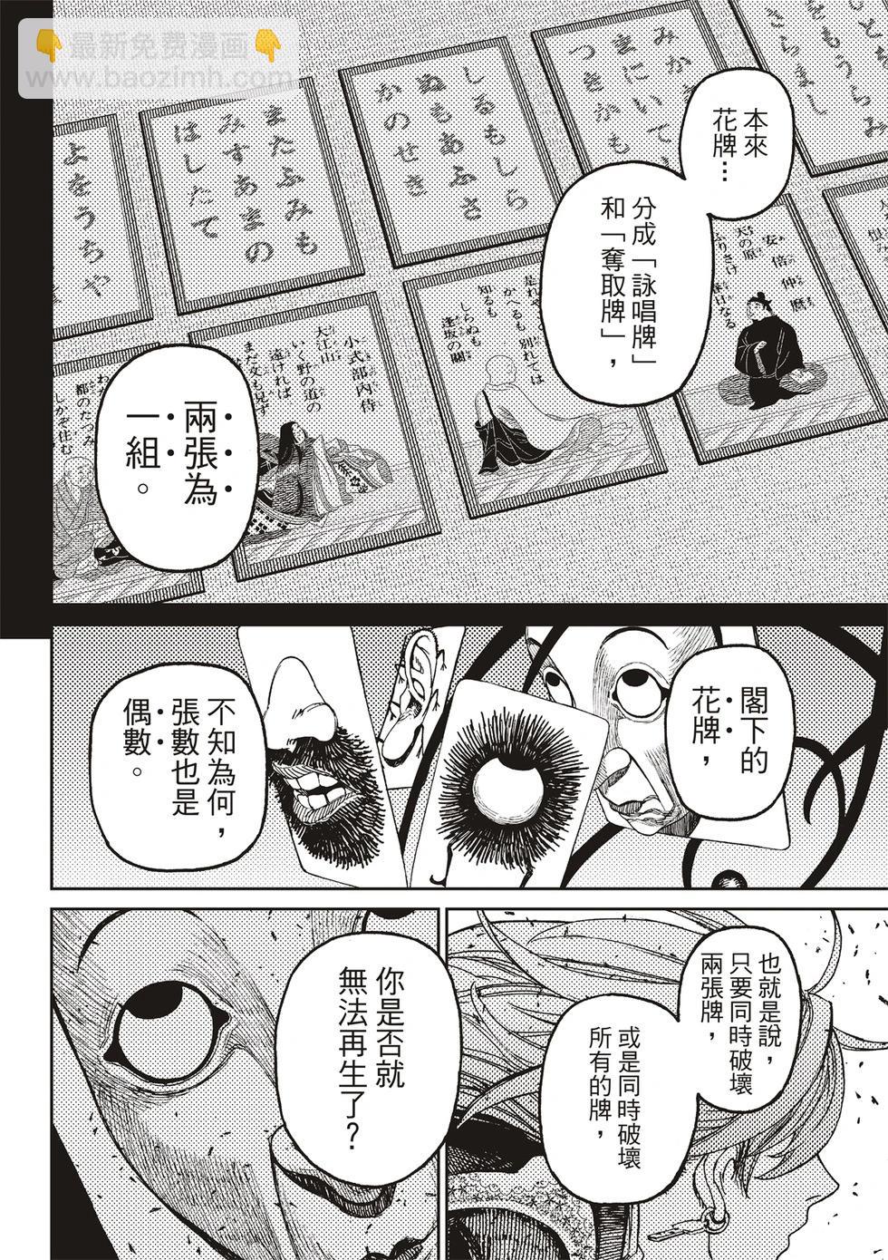《超自然武装当哒当》第161话 第13页