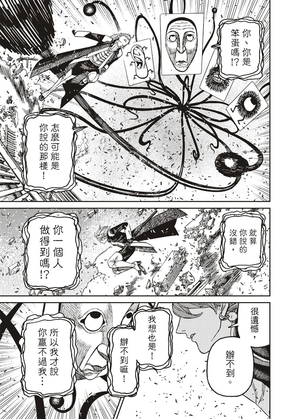 《超自然武装当哒当》第161话 第14页