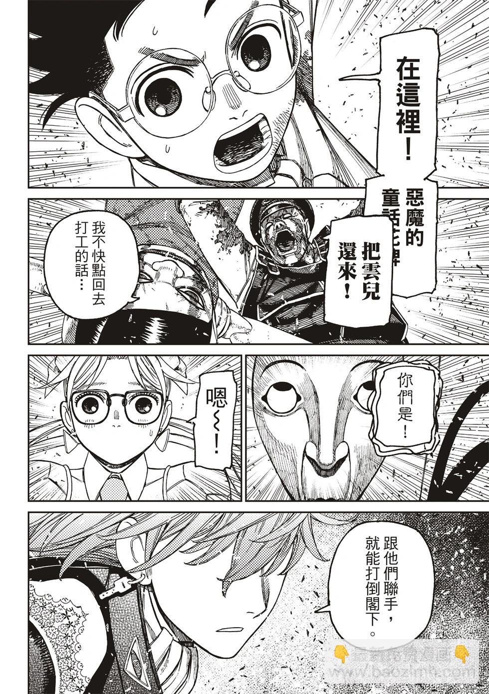 《超自然武装当哒当》第161话 第16页