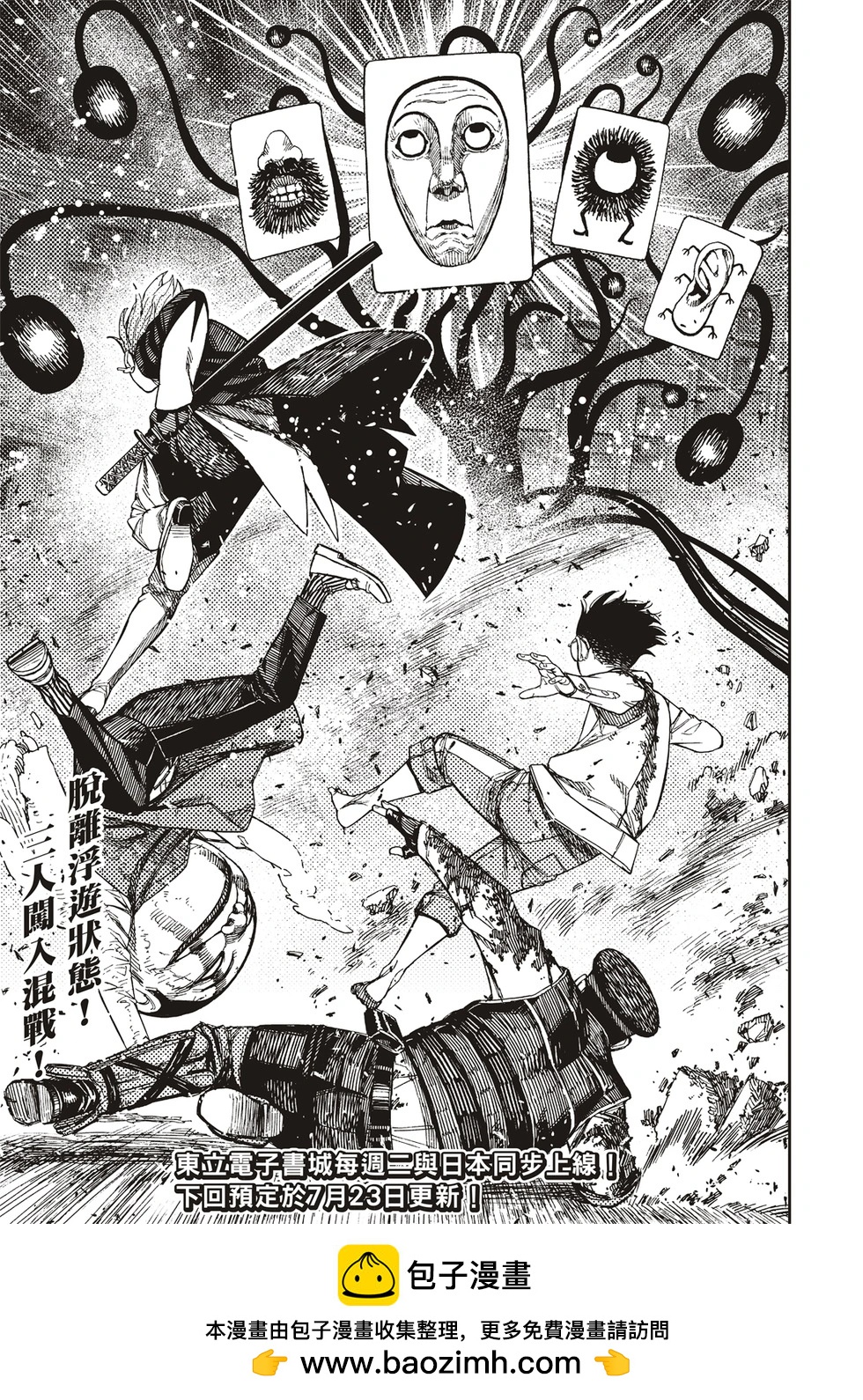 《超自然武装当哒当》第161话 第17页
