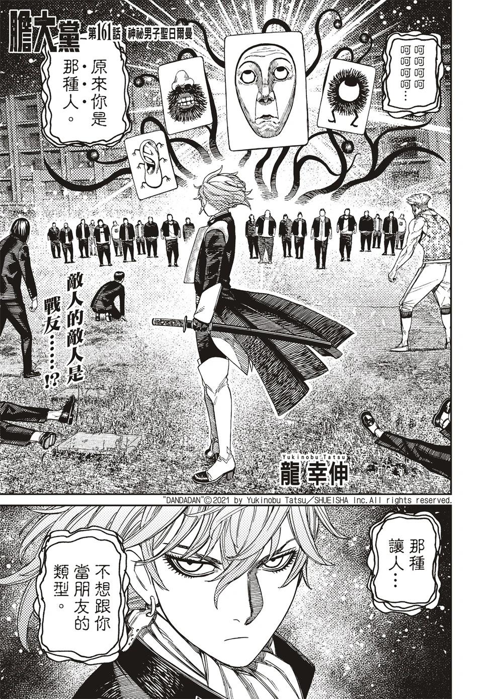 《超自然武装当哒当》第161话 第1页
