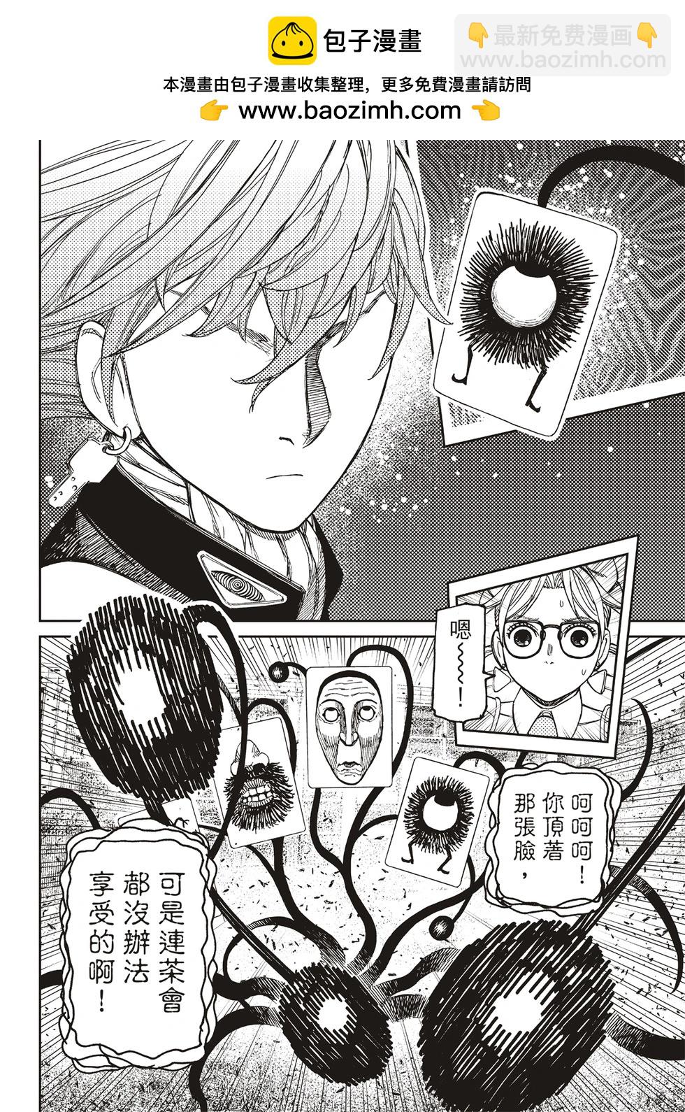 《超自然武装当哒当》第161话 第2页