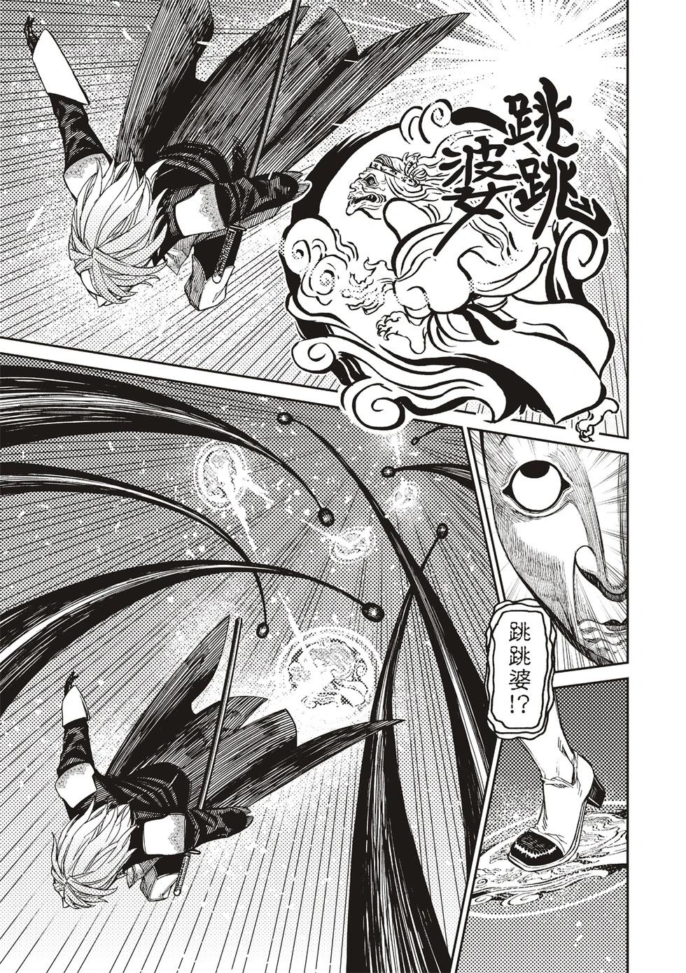 《超自然武装当哒当》第161话 第5页