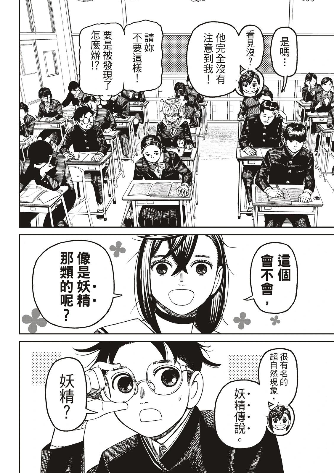 《超自然武装当哒当》第166话 第10页