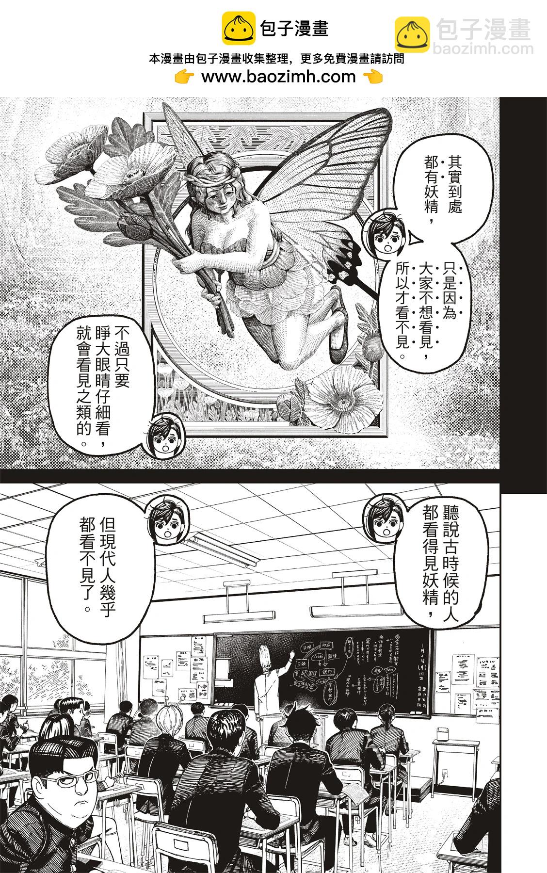 《超自然武装当哒当》第166话 第11页