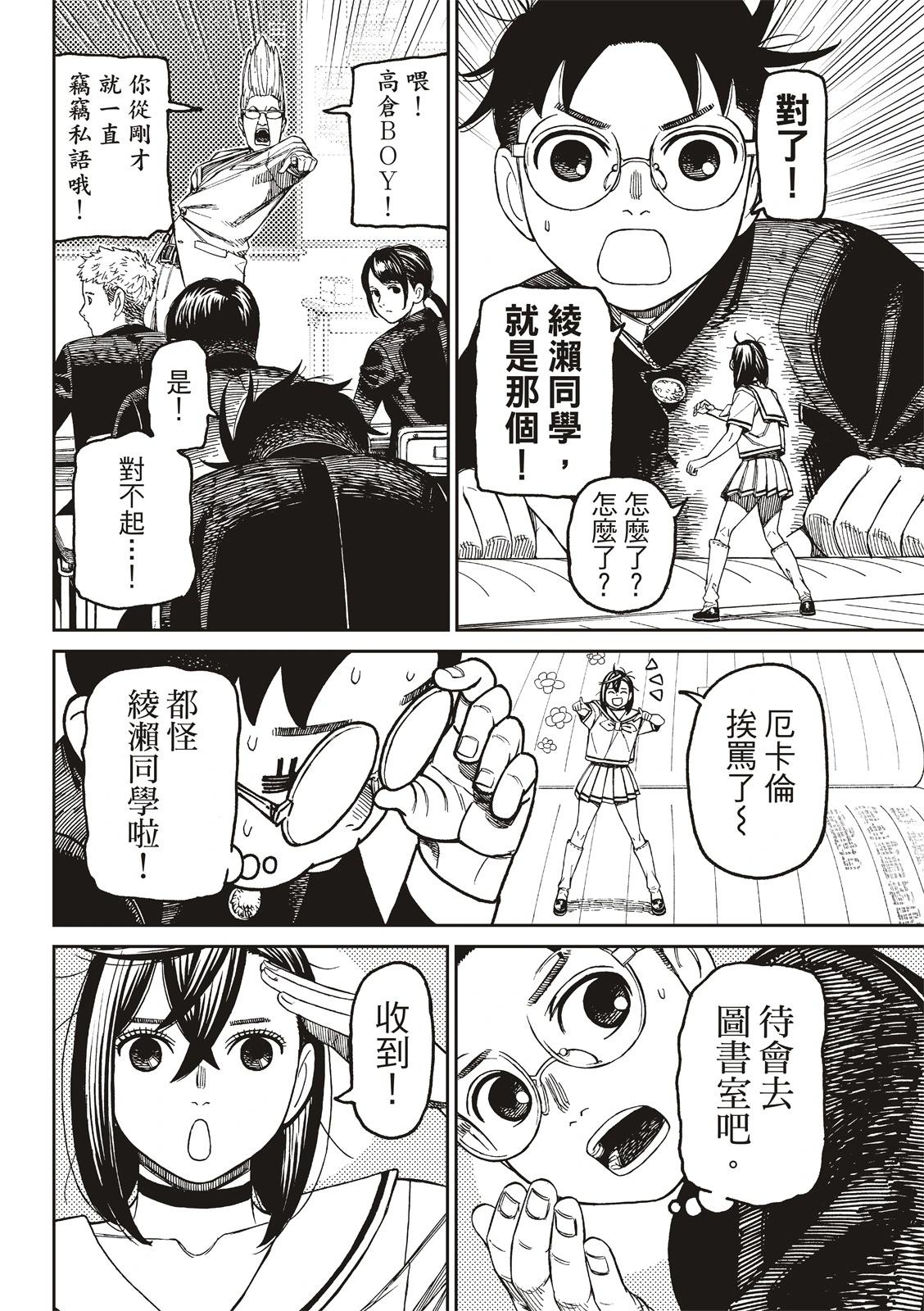 《超自然武装当哒当》第166话 第12页