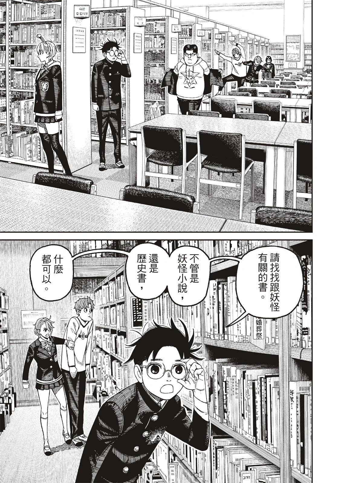 《超自然武装当哒当》第166话 第13页