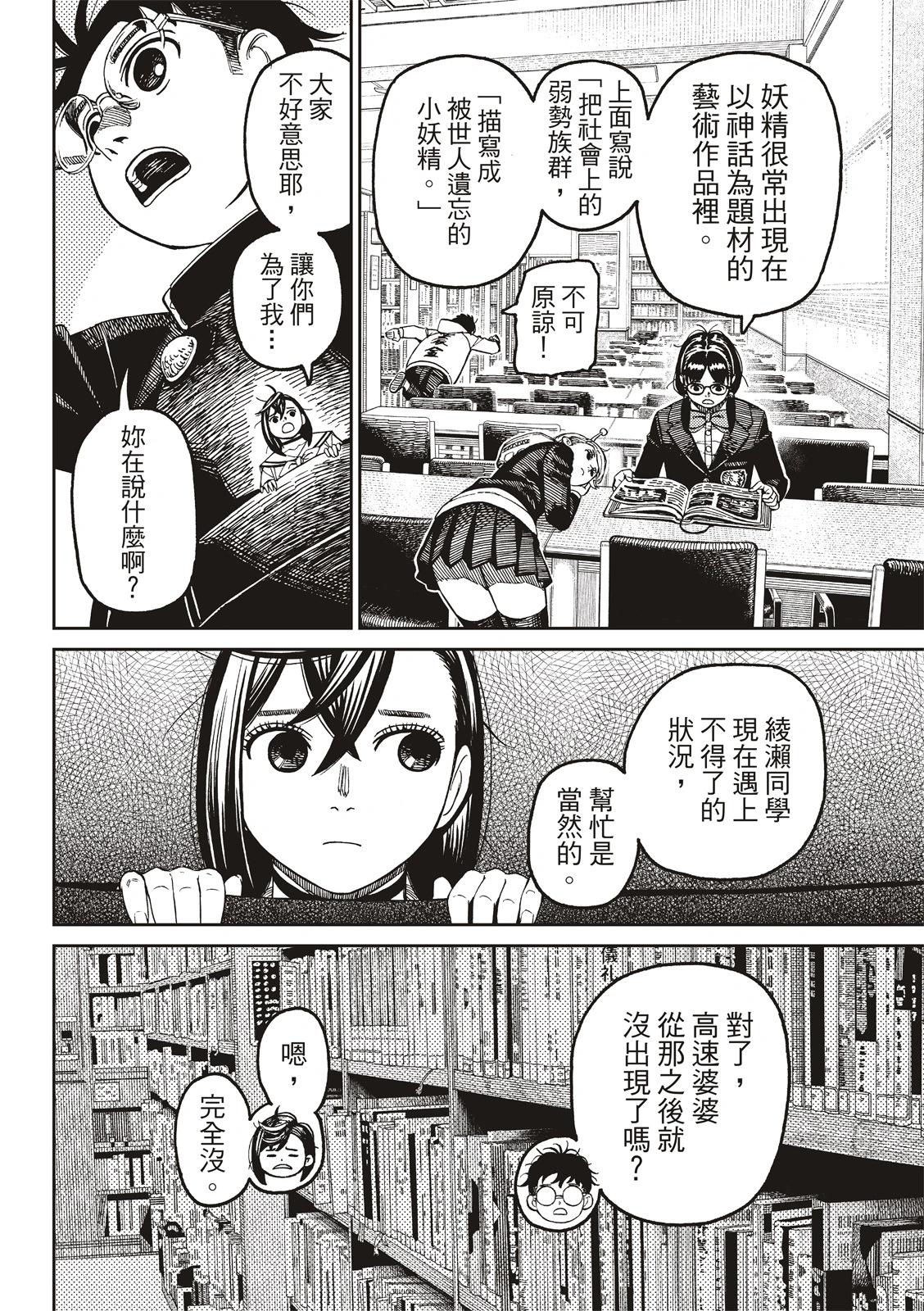 《超自然武装当哒当》第166话 第14页