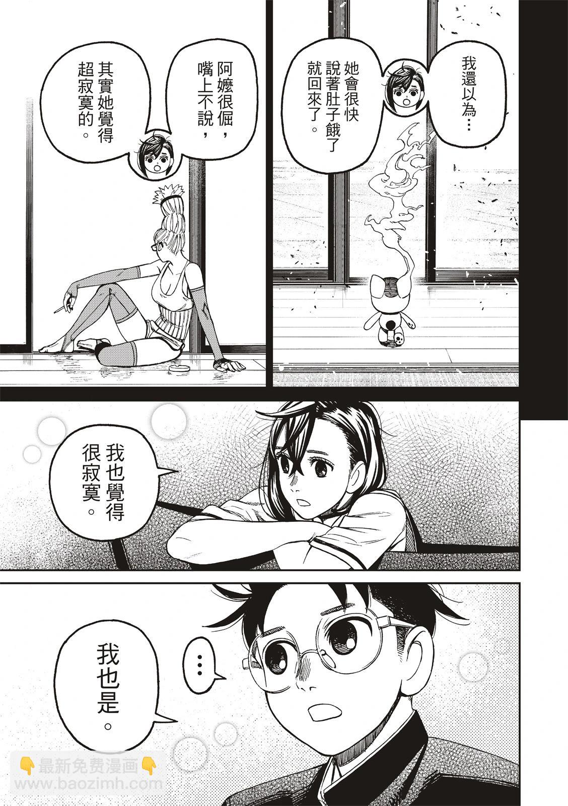 《超自然武装当哒当》第166话 第15页