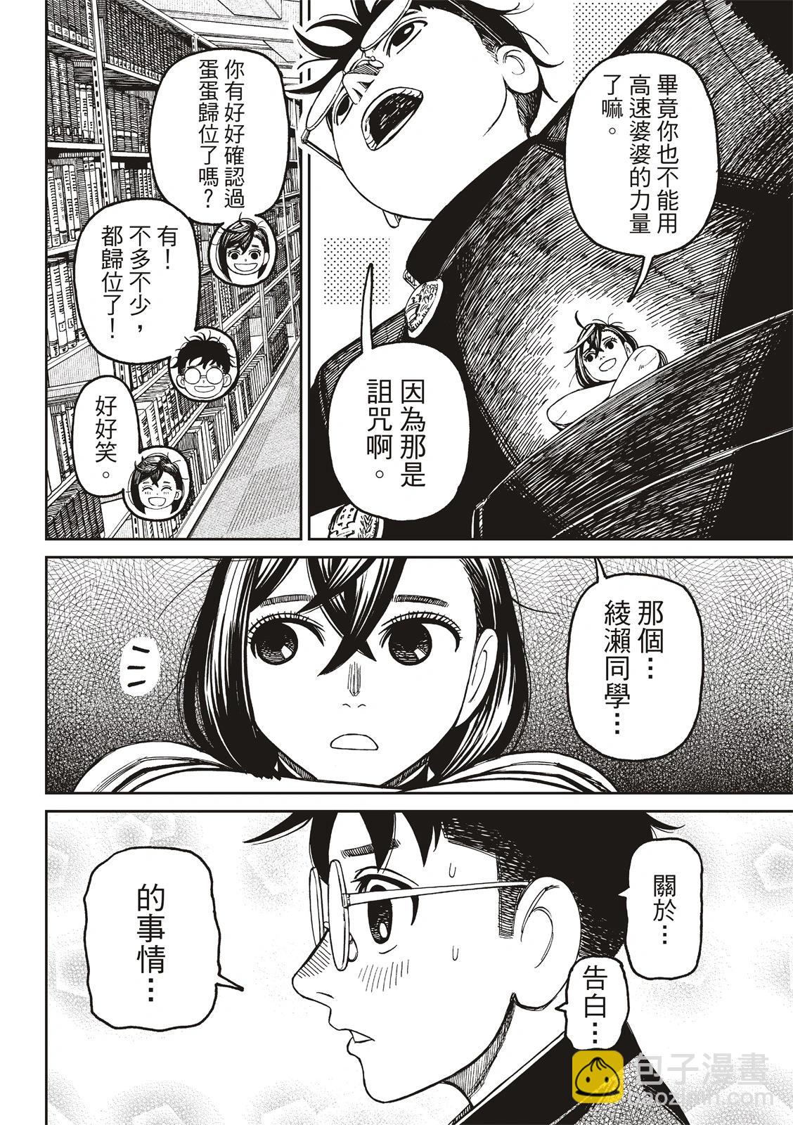 《超自然武装当哒当》第166话 第16页