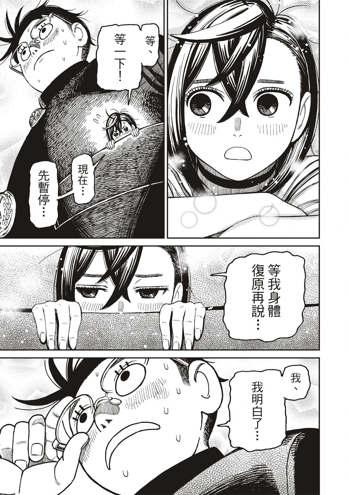 《超自然武装当哒当》第166话 第17页