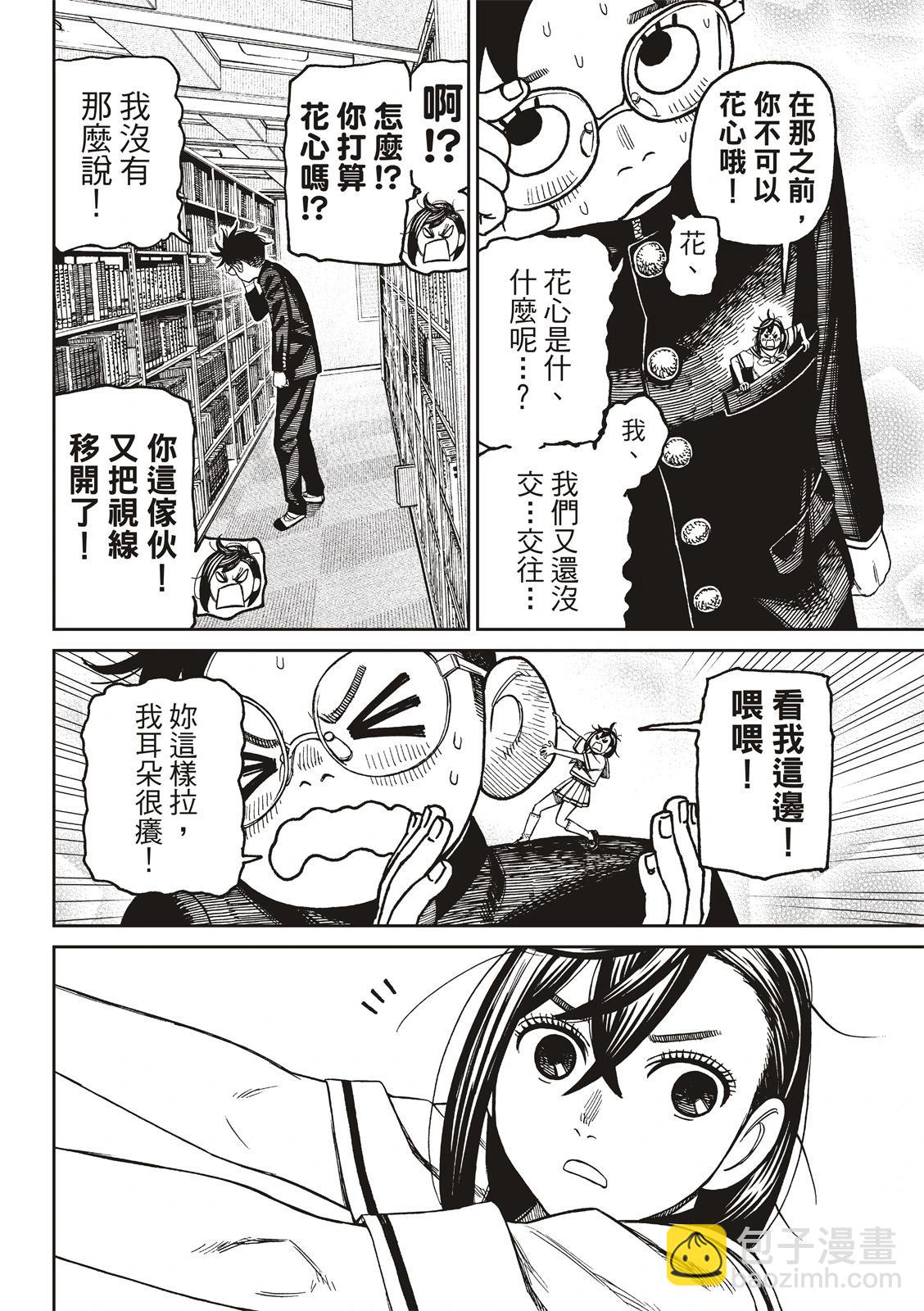 《超自然武装当哒当》第166话 第18页