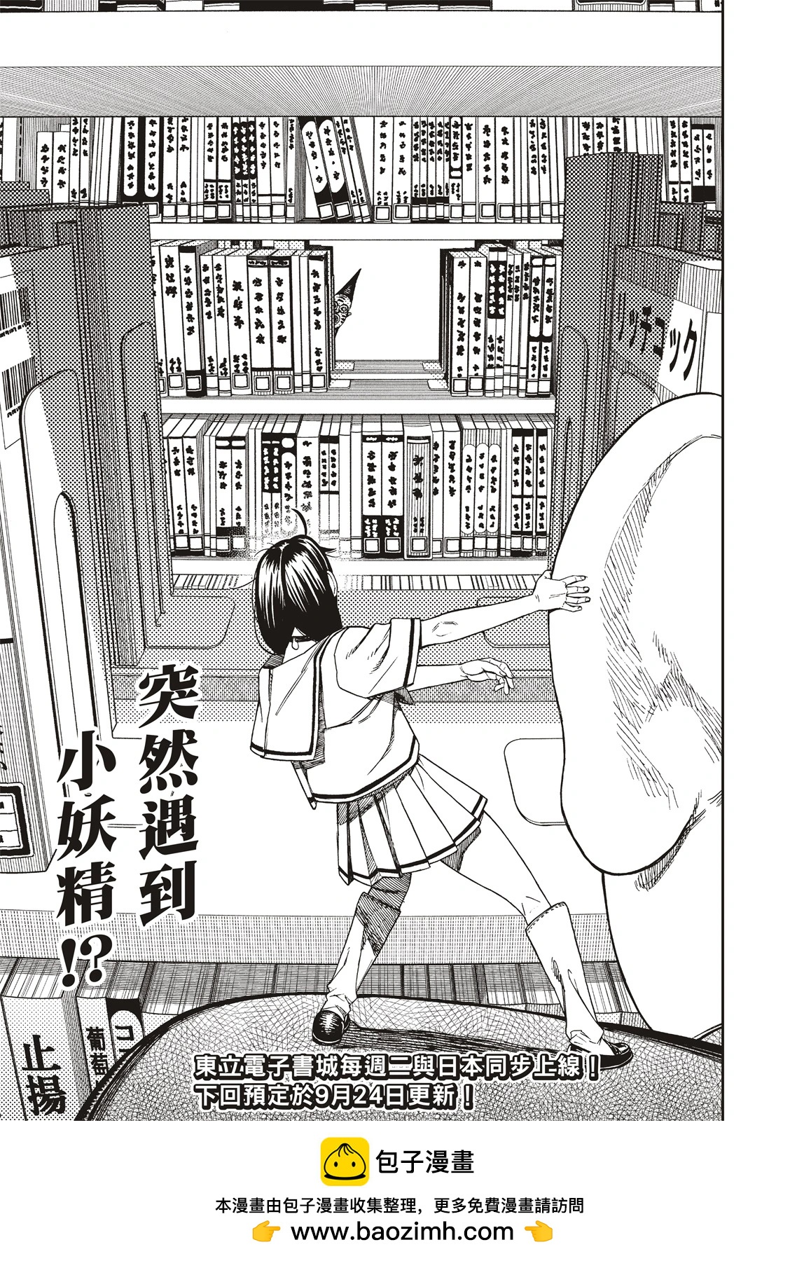 《超自然武装当哒当》第166话 第19页
