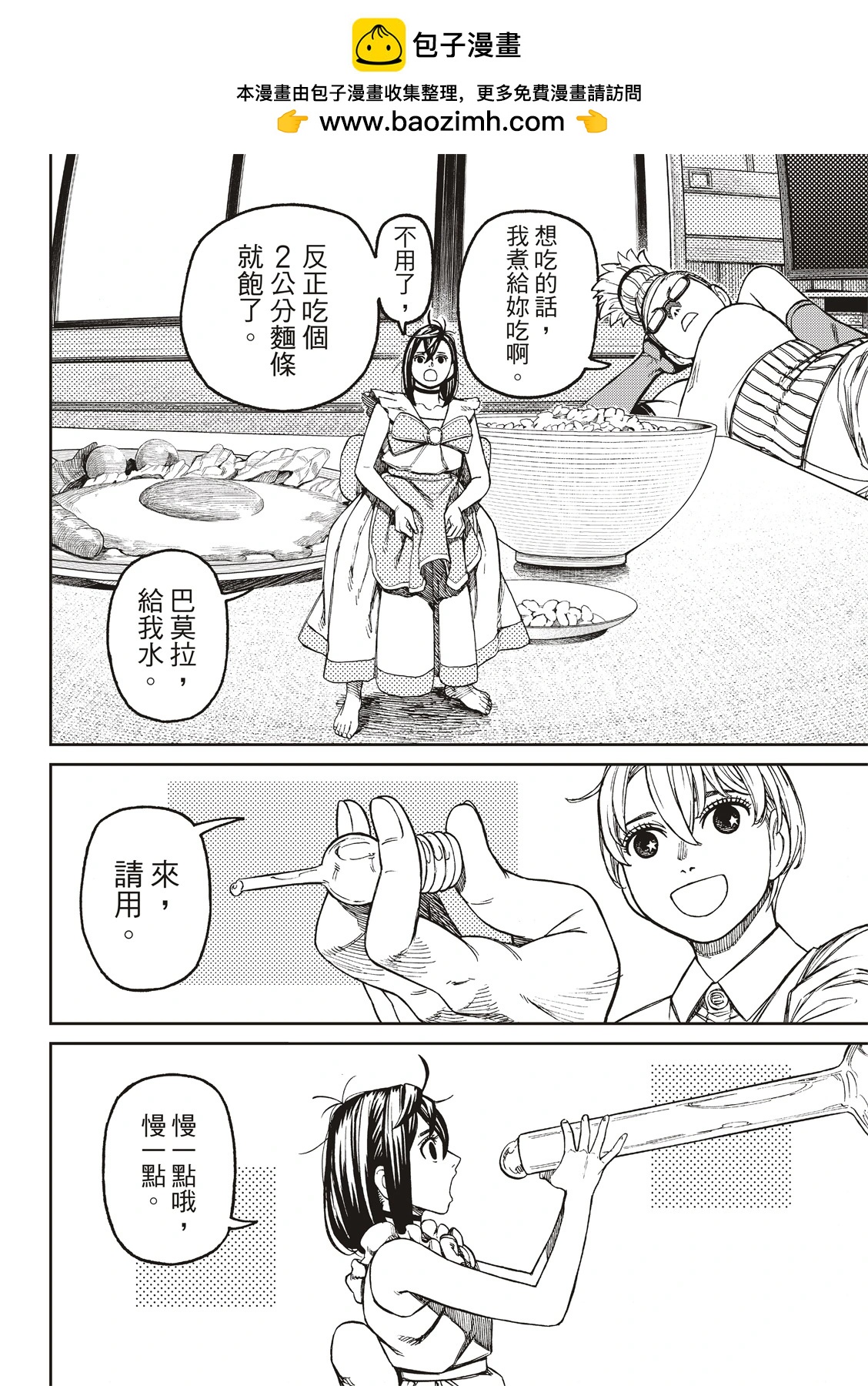 《超自然武装当哒当》第166话 第2页