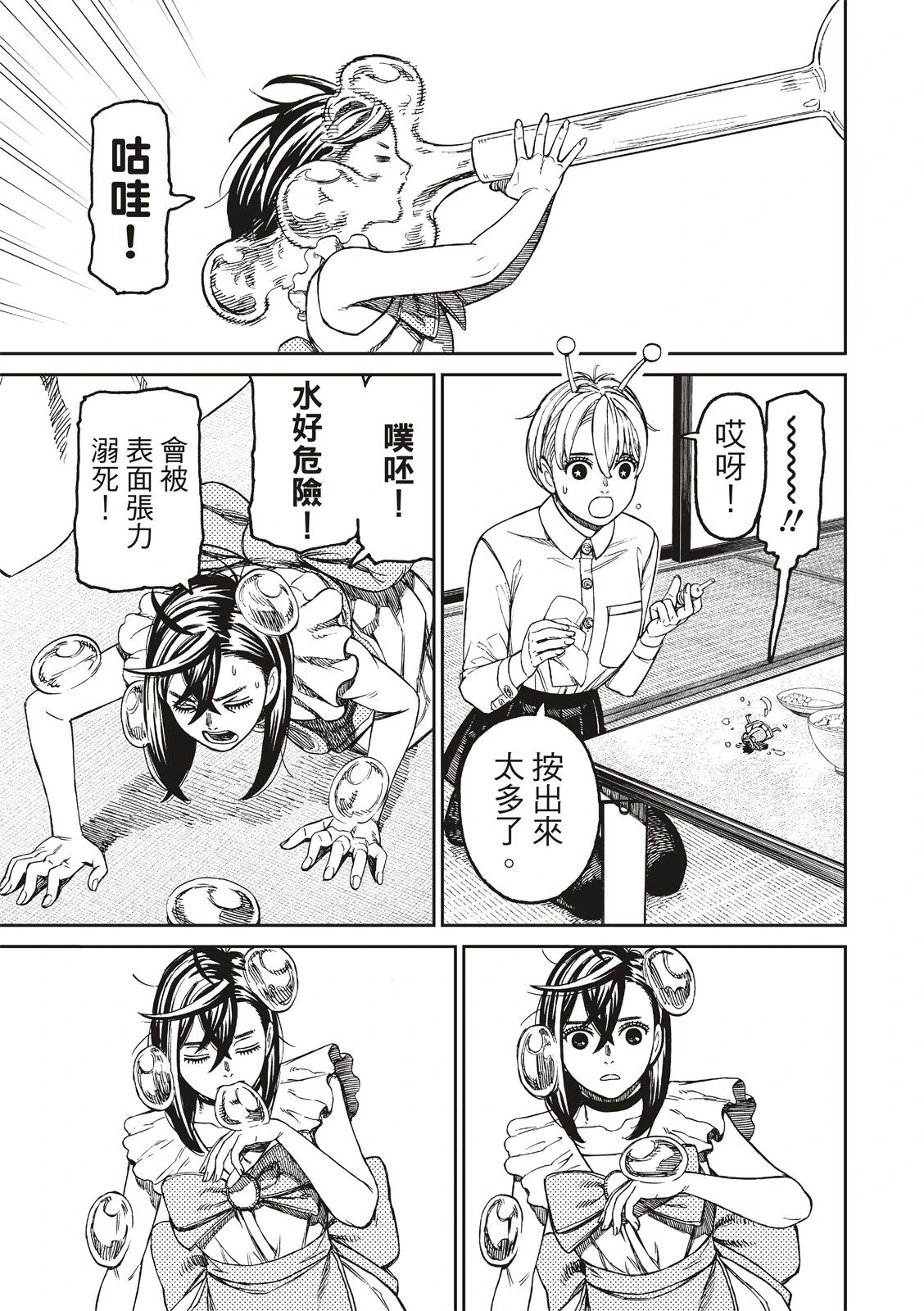 《超自然武装当哒当》第166话 第3页