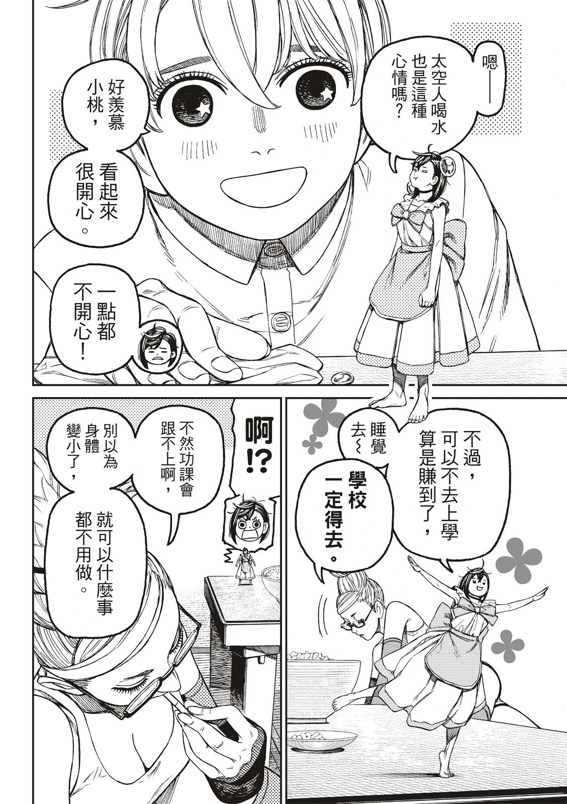 《超自然武装当哒当》第166话 第4页