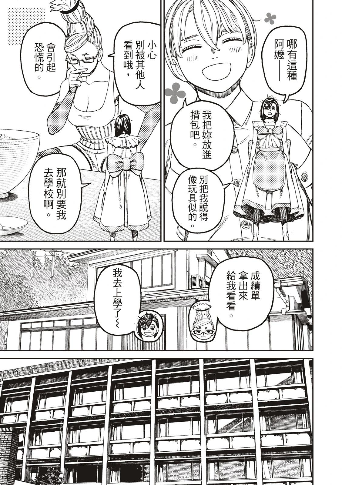 《超自然武装当哒当》第166话 第5页