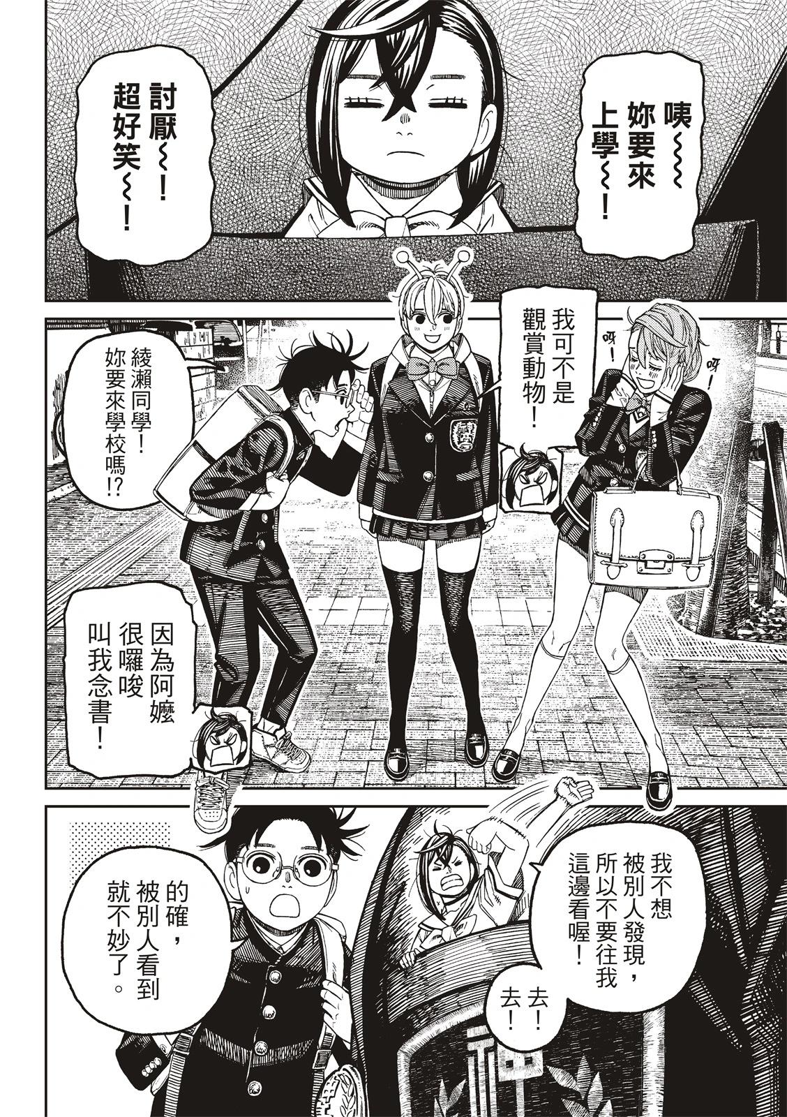 《超自然武装当哒当》第166话 第6页
