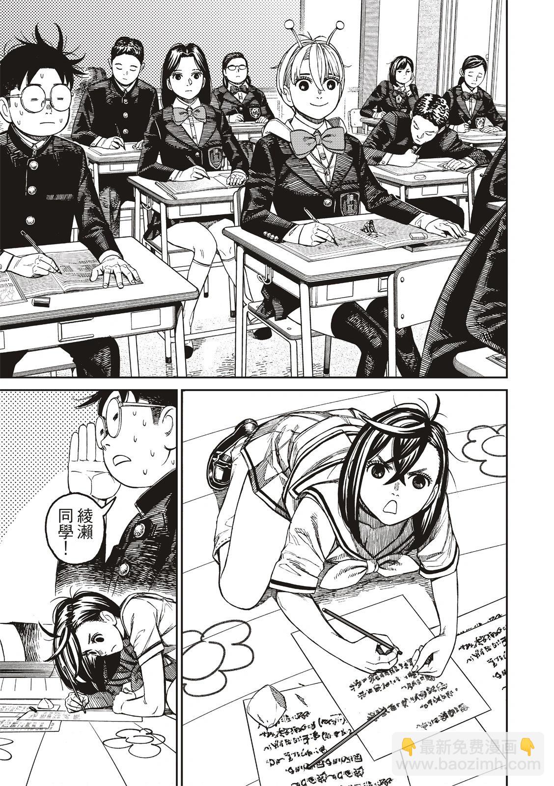 《超自然武装当哒当》第166话 第7页