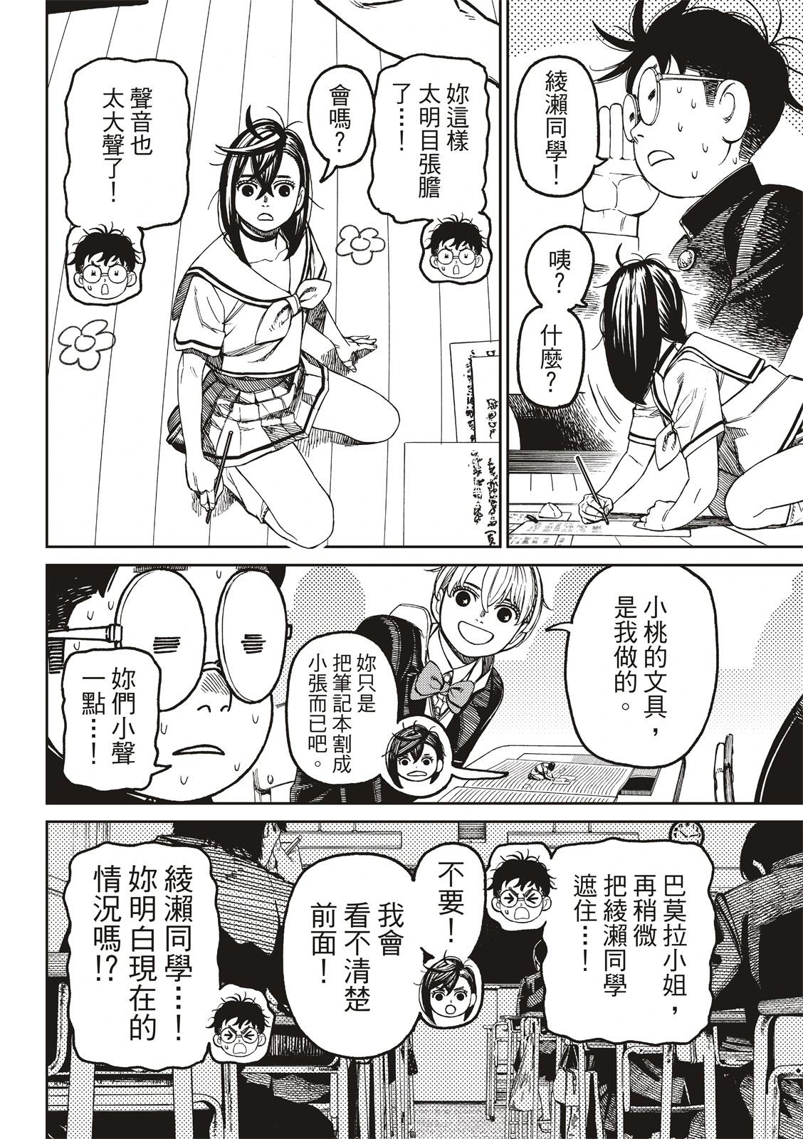 《超自然武装当哒当》第166话 第8页