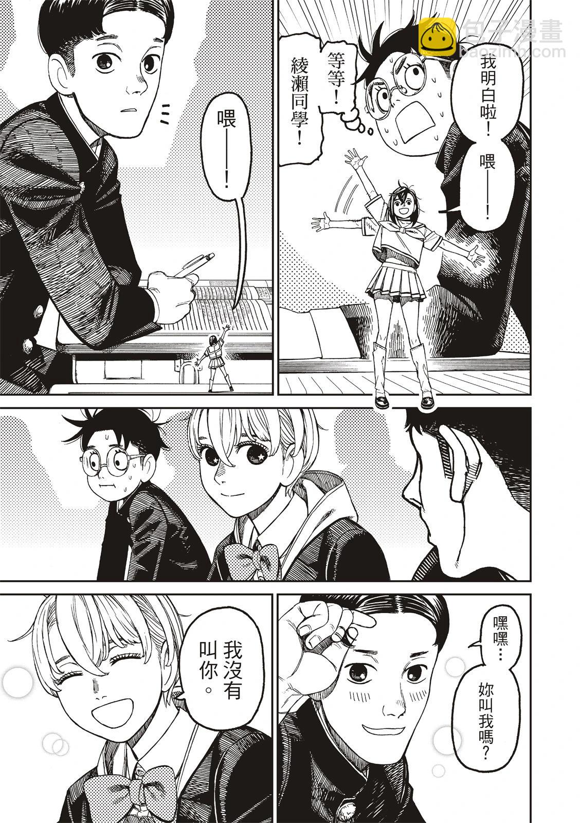 《超自然武装当哒当》第166话 第9页