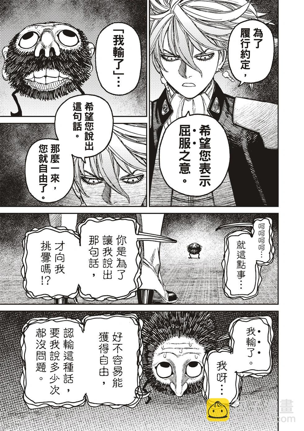 《超自然武装当哒当》第163话 第15页