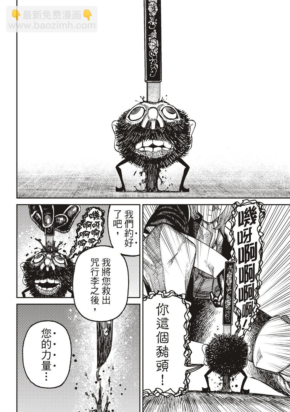 《超自然武装当哒当》第163话 第16页