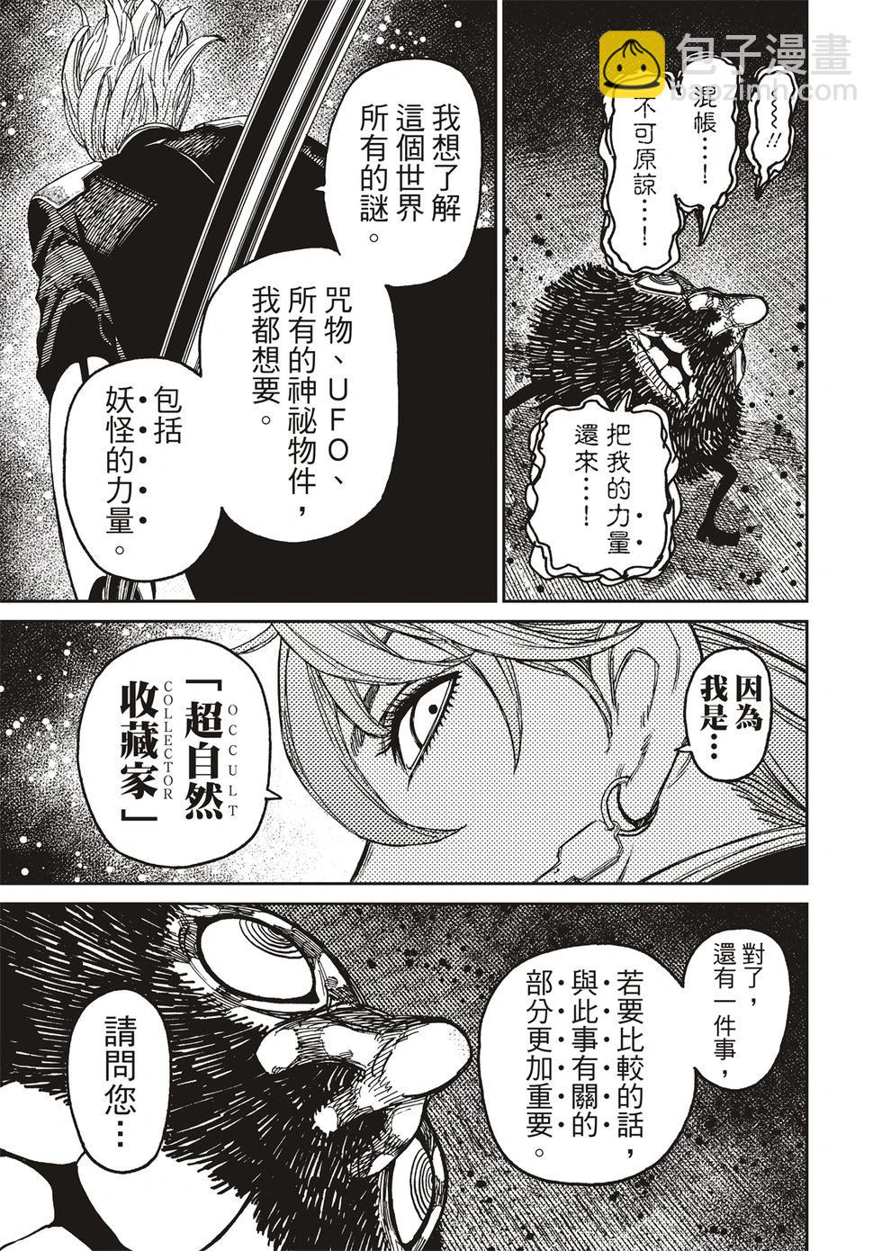 《超自然武装当哒当》第163话 第19页