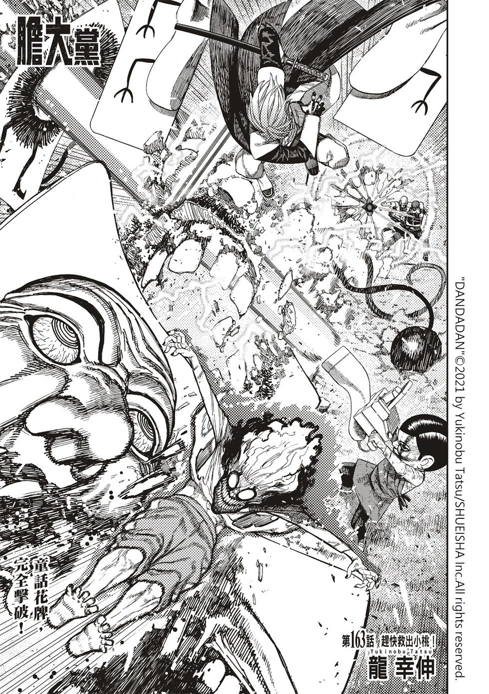 《超自然武装当哒当》第163话 第1页