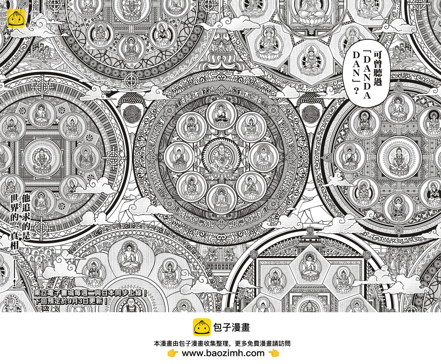 《超自然武装当哒当》第163话 第20页