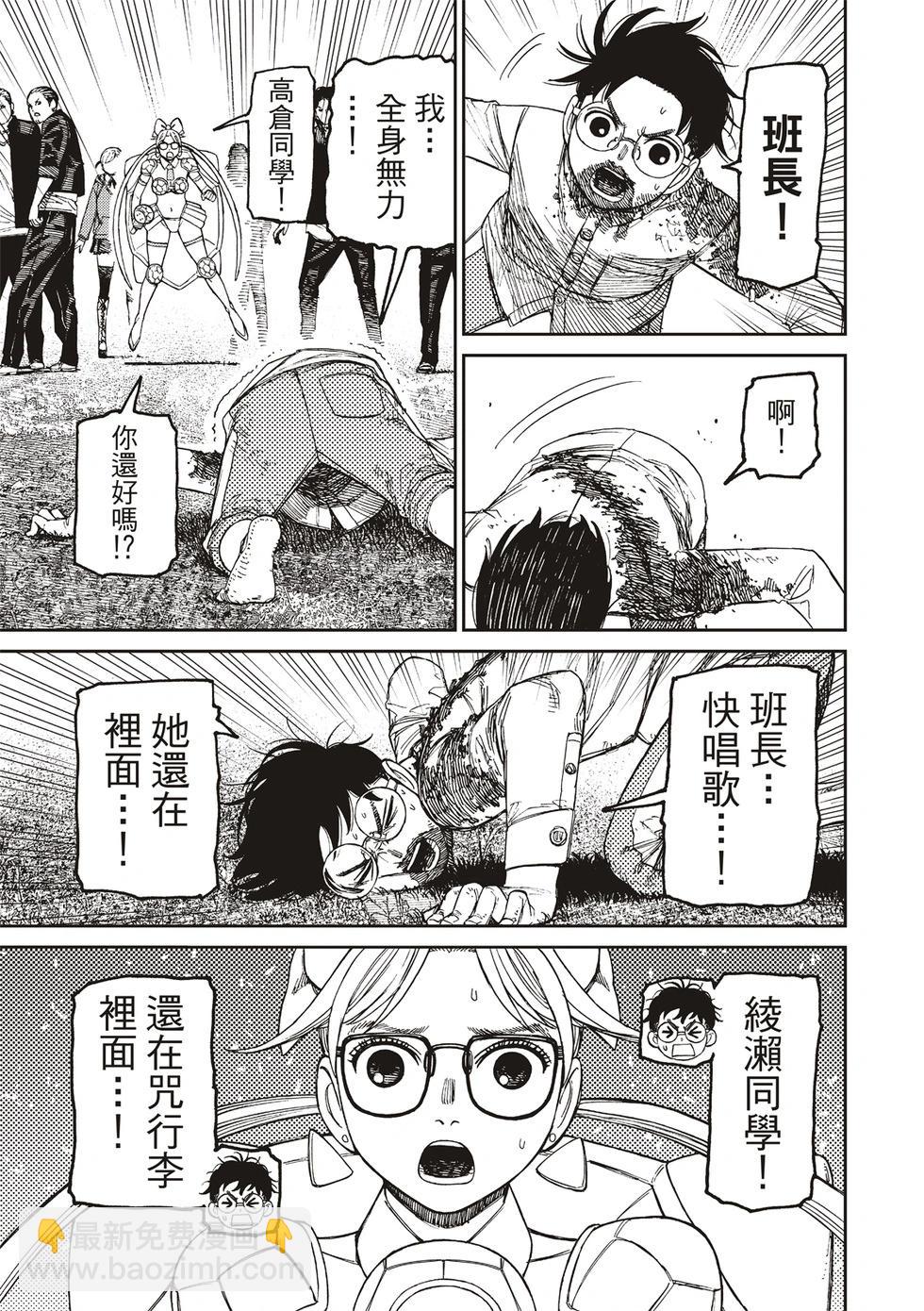 《超自然武装当哒当》第163话 第4页
