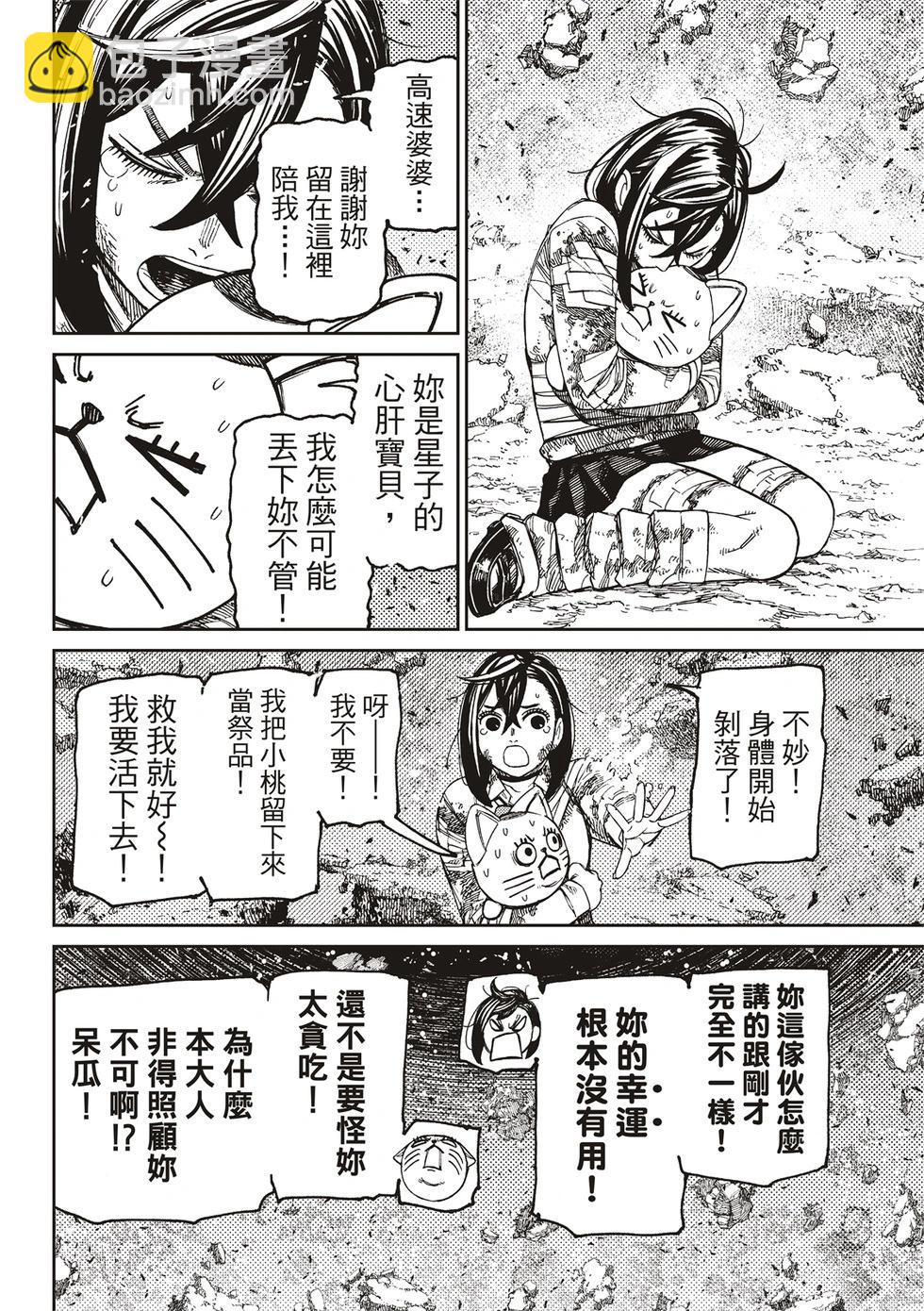 《超自然武装当哒当》第163话 第6页