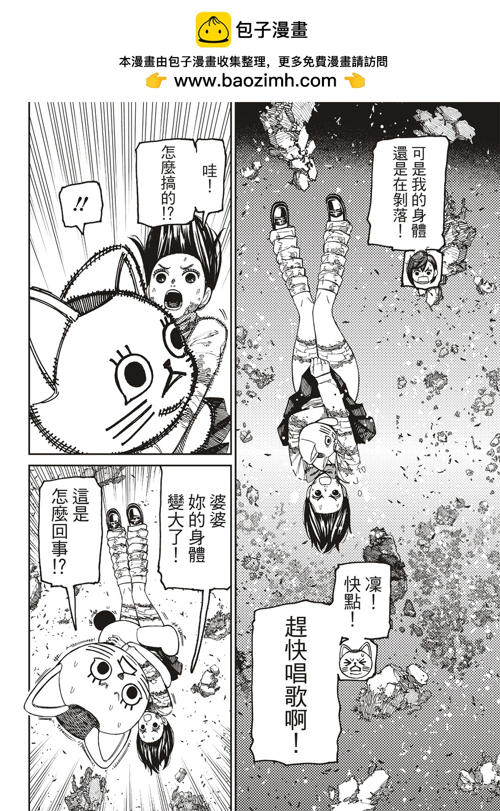 《超自然武装当哒当》第163话 第8页