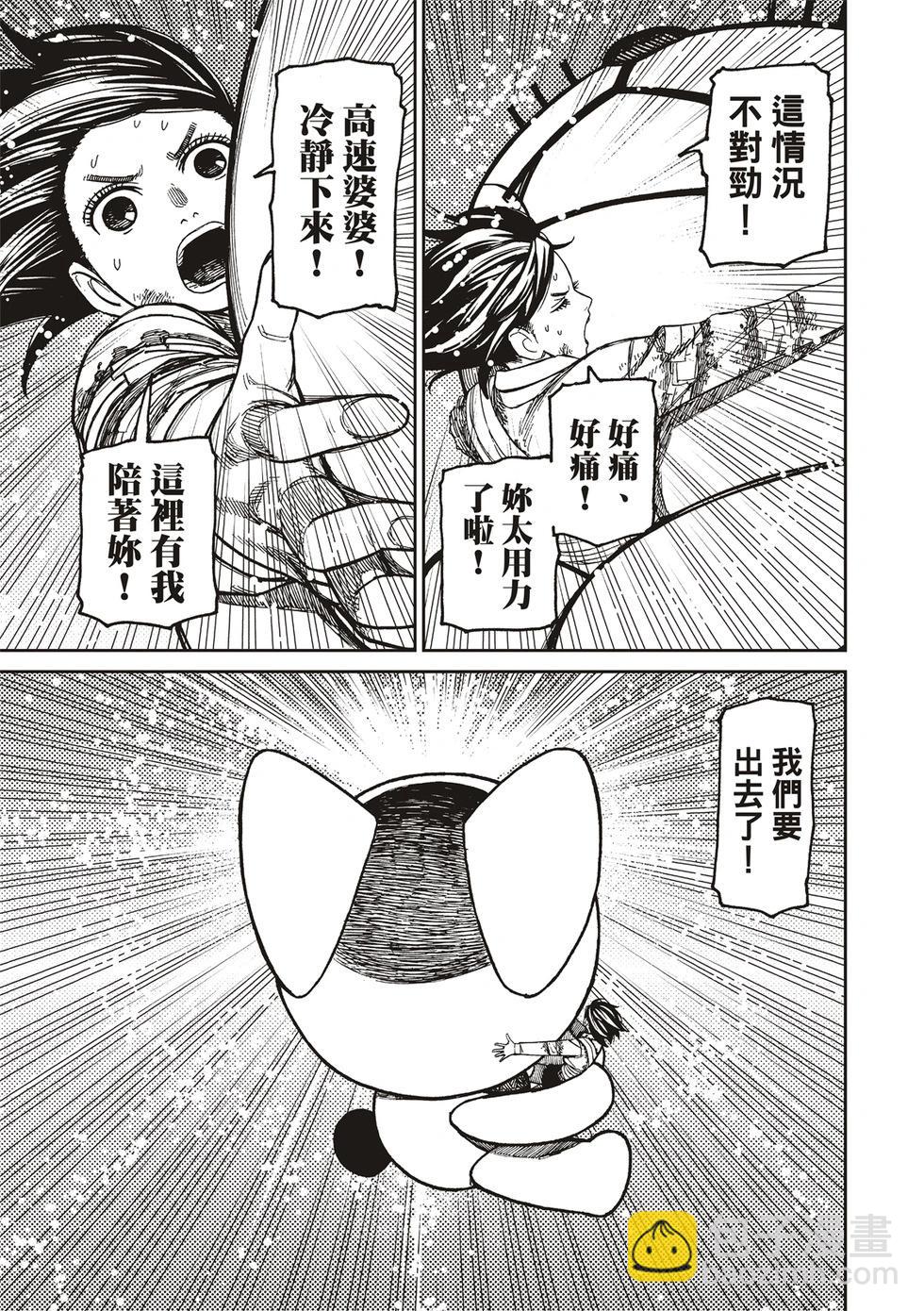 《超自然武装当哒当》第163话 第9页