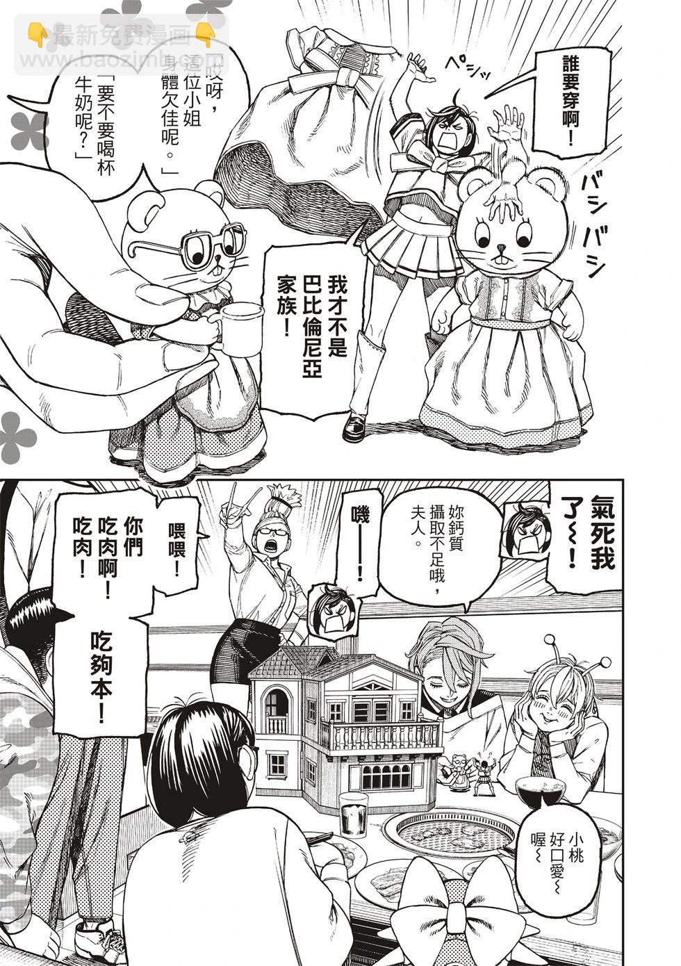 《超自然武装当哒当》第164话 第10页