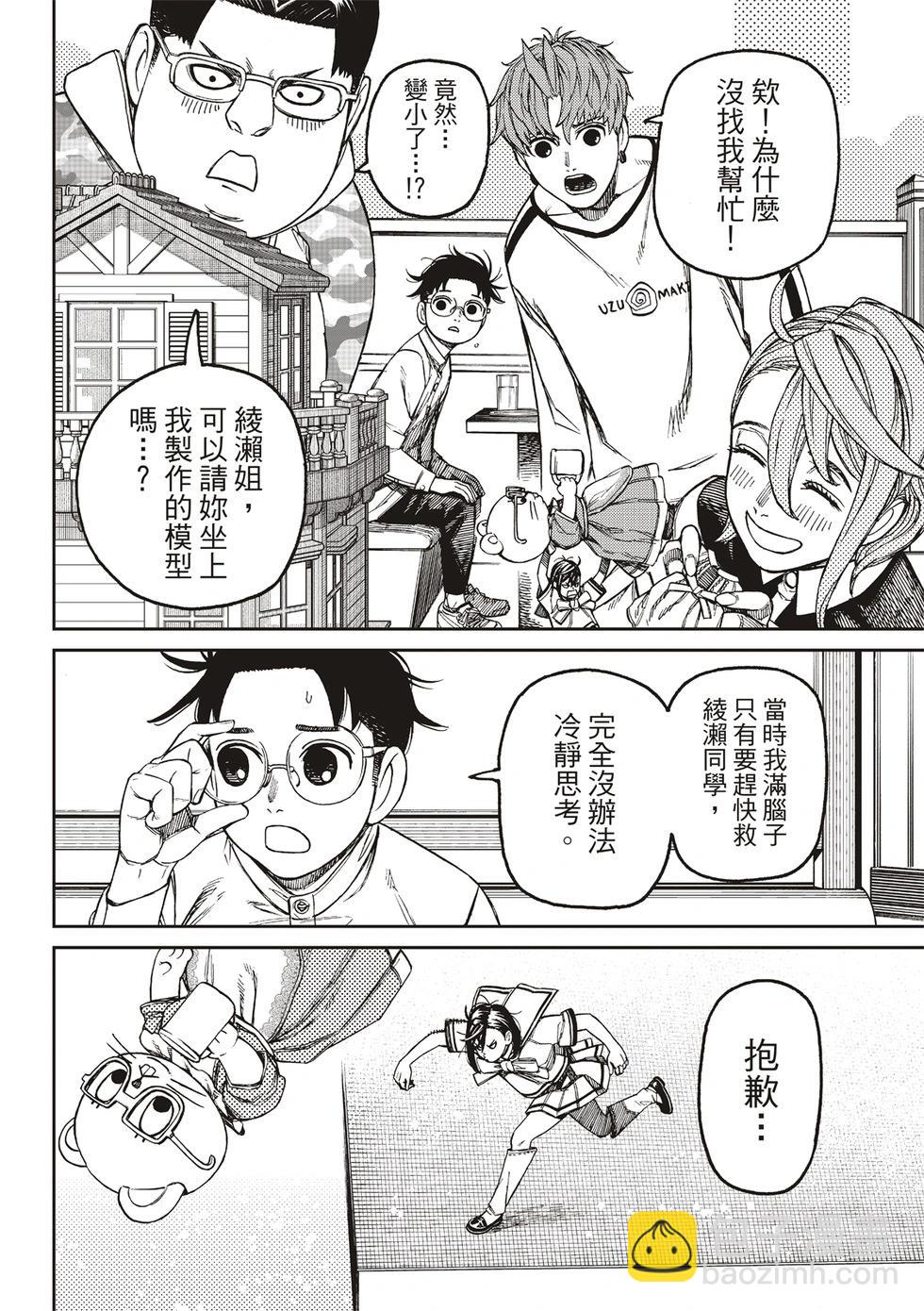《超自然武装当哒当》第164话 第11页
