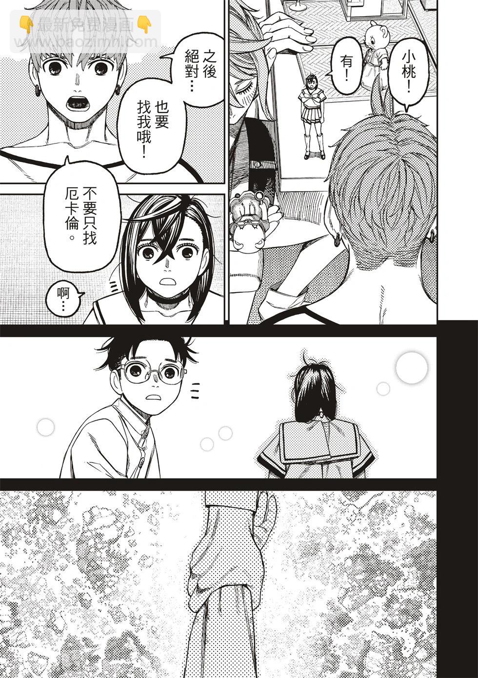 《超自然武装当哒当》第164话 第12页