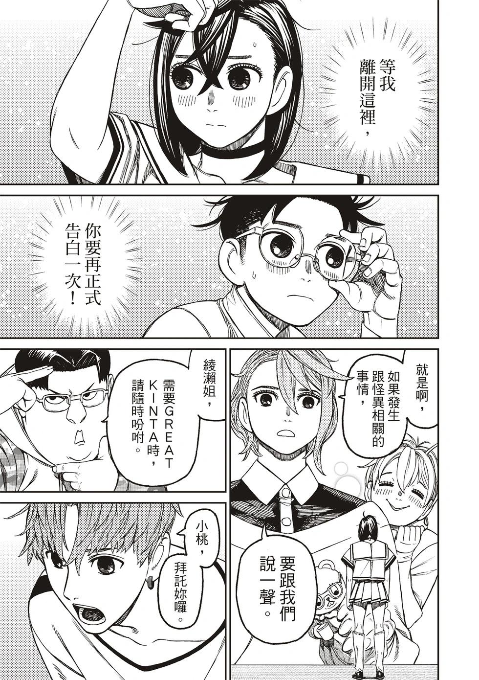 《超自然武装当哒当》第164话 第14页