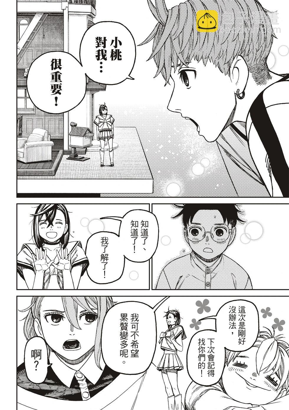 《超自然武装当哒当》第164话 第15页