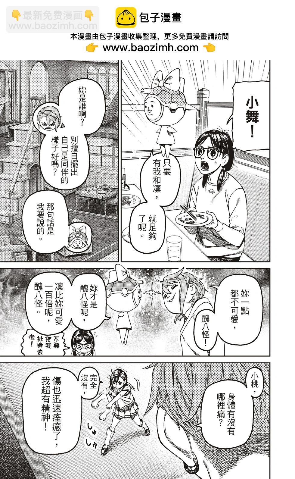 《超自然武装当哒当》第164话 第16页