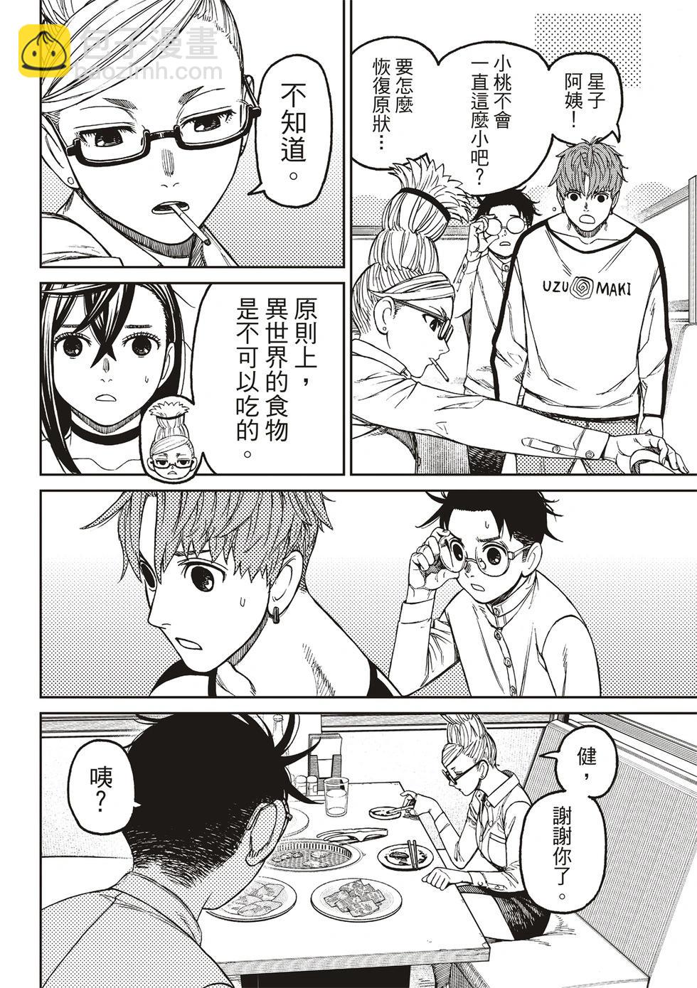 《超自然武装当哒当》第164话 第17页