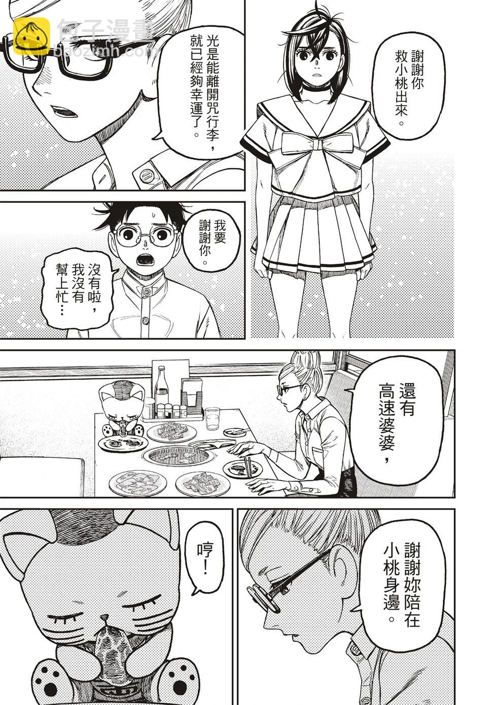 《超自然武装当哒当》第164话 第18页