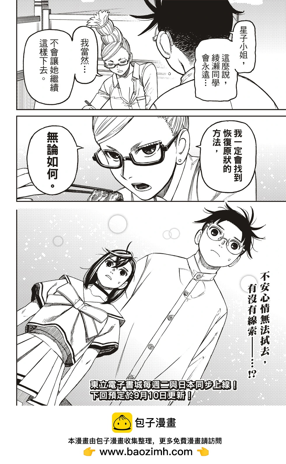 《超自然武装当哒当》第164话 第19页