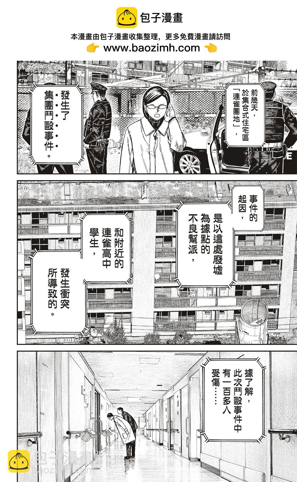 《超自然武装当哒当》第164话 第2页